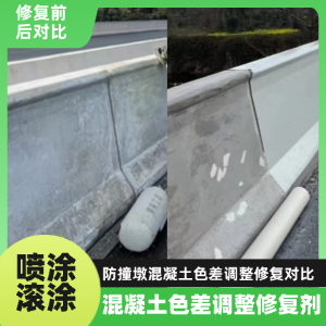 三台工程人必看！混凝土色差“面子难题”，一招修复不返工